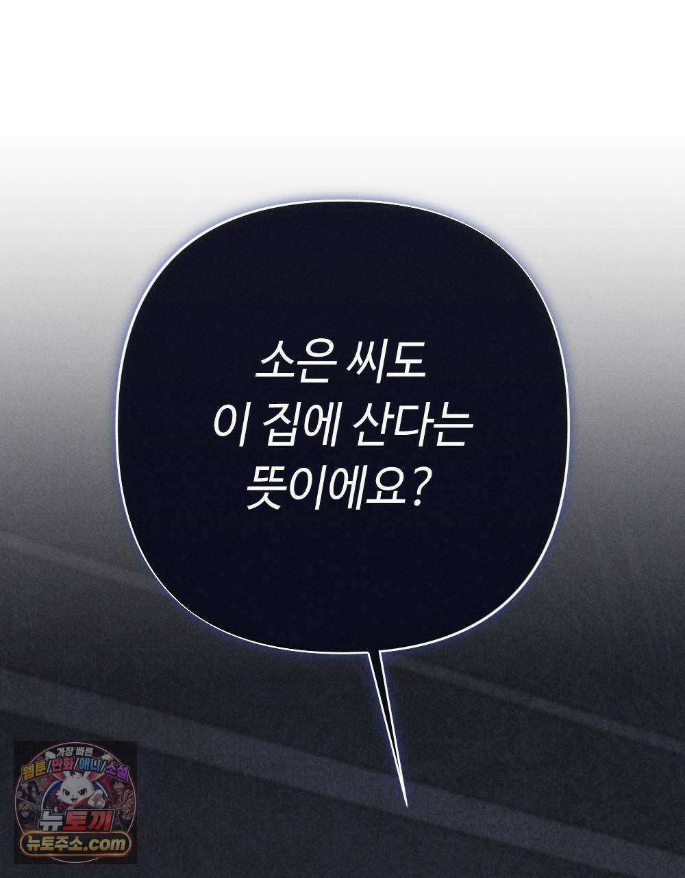 겹겹의 밤 11화 99