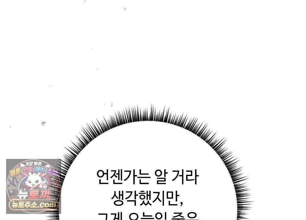 겹겹의 밤 11화 102