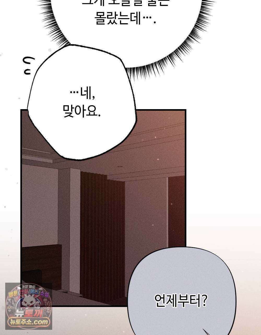겹겹의 밤 11화 103