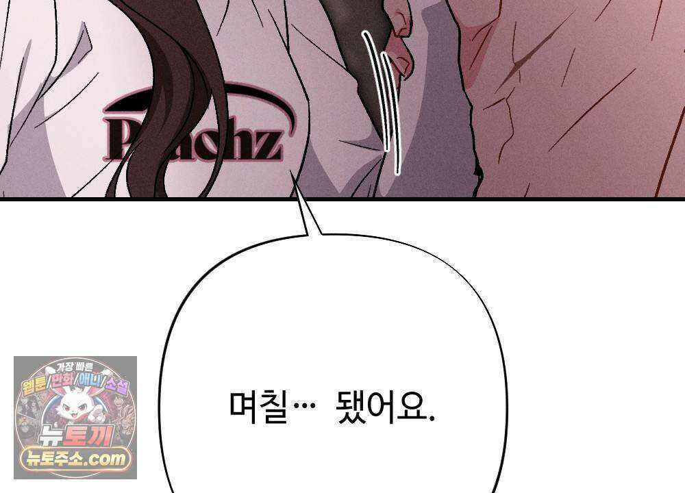 겹겹의 밤 11화 106