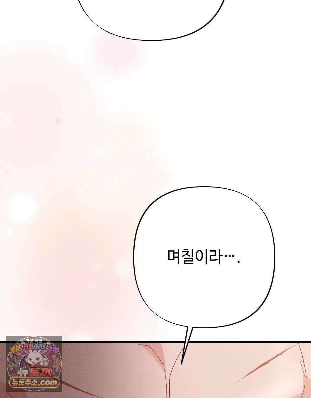 겹겹의 밤 11화 107