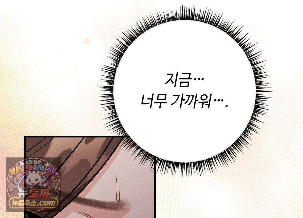겹겹의 밤 11화 110