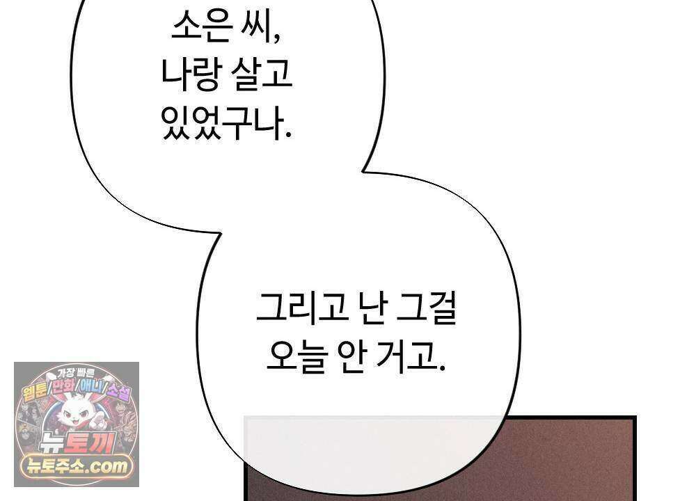 겹겹의 밤 11화 112