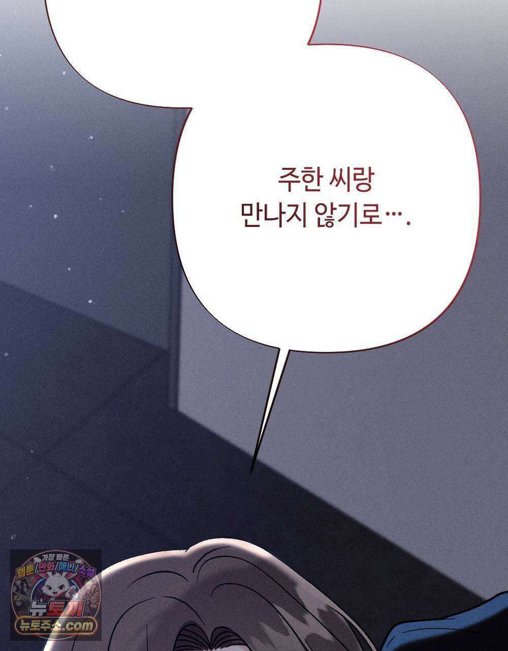 겹겹의 밤 11화 119