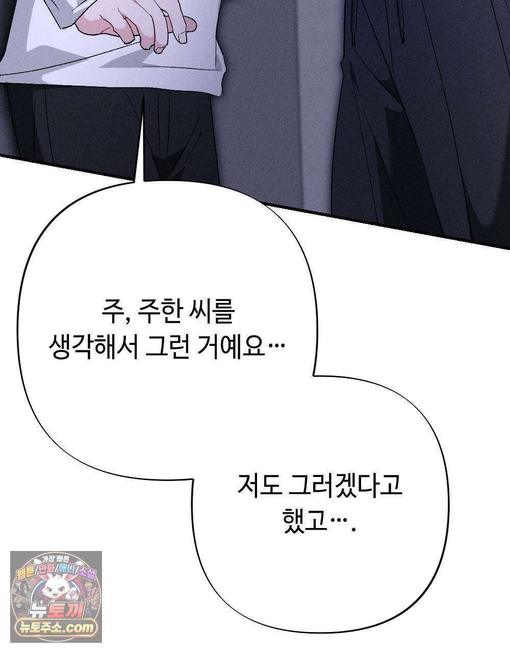 겹겹의 밤 11화 127