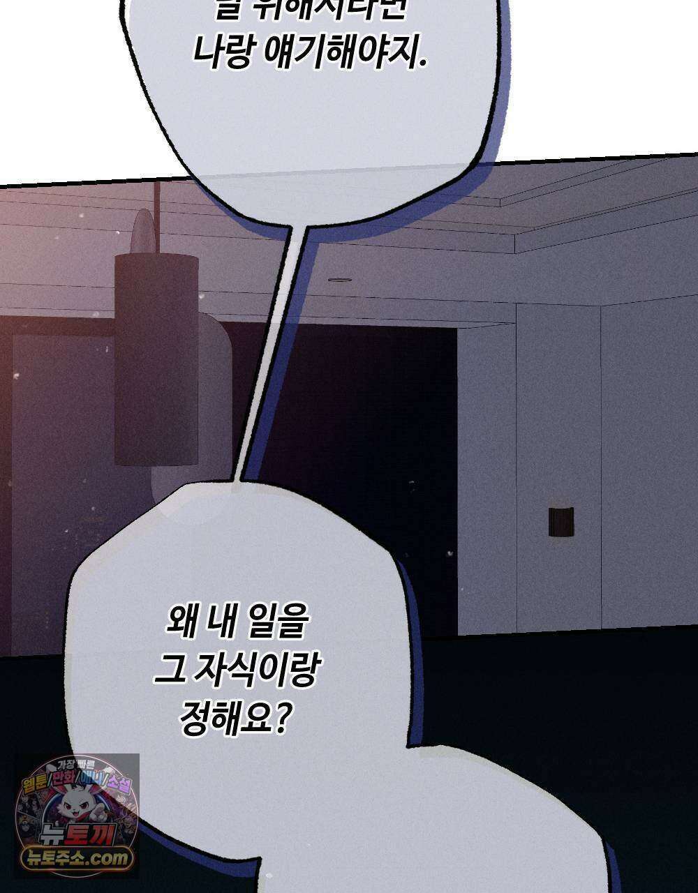 겹겹의 밤 11화 129