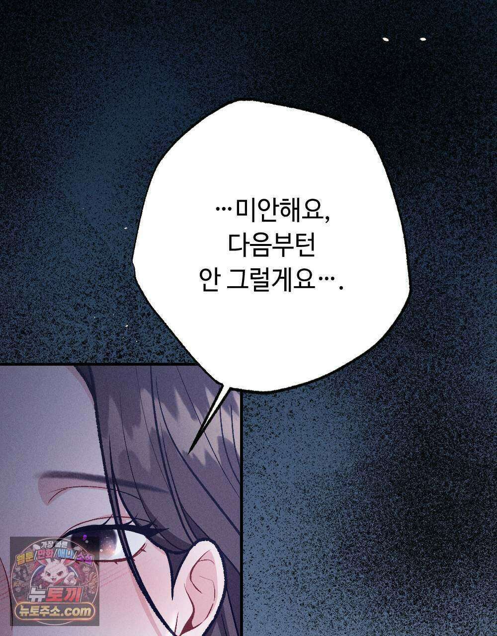겹겹의 밤 11화 131