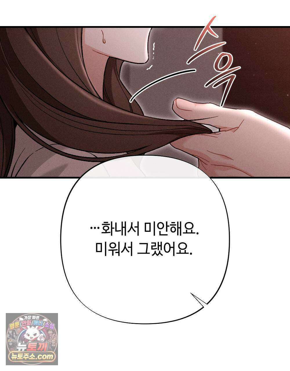 겹겹의 밤 11화 135
