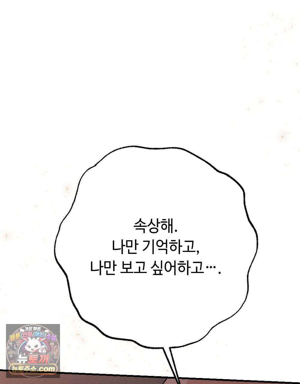 겹겹의 밤 11화 139