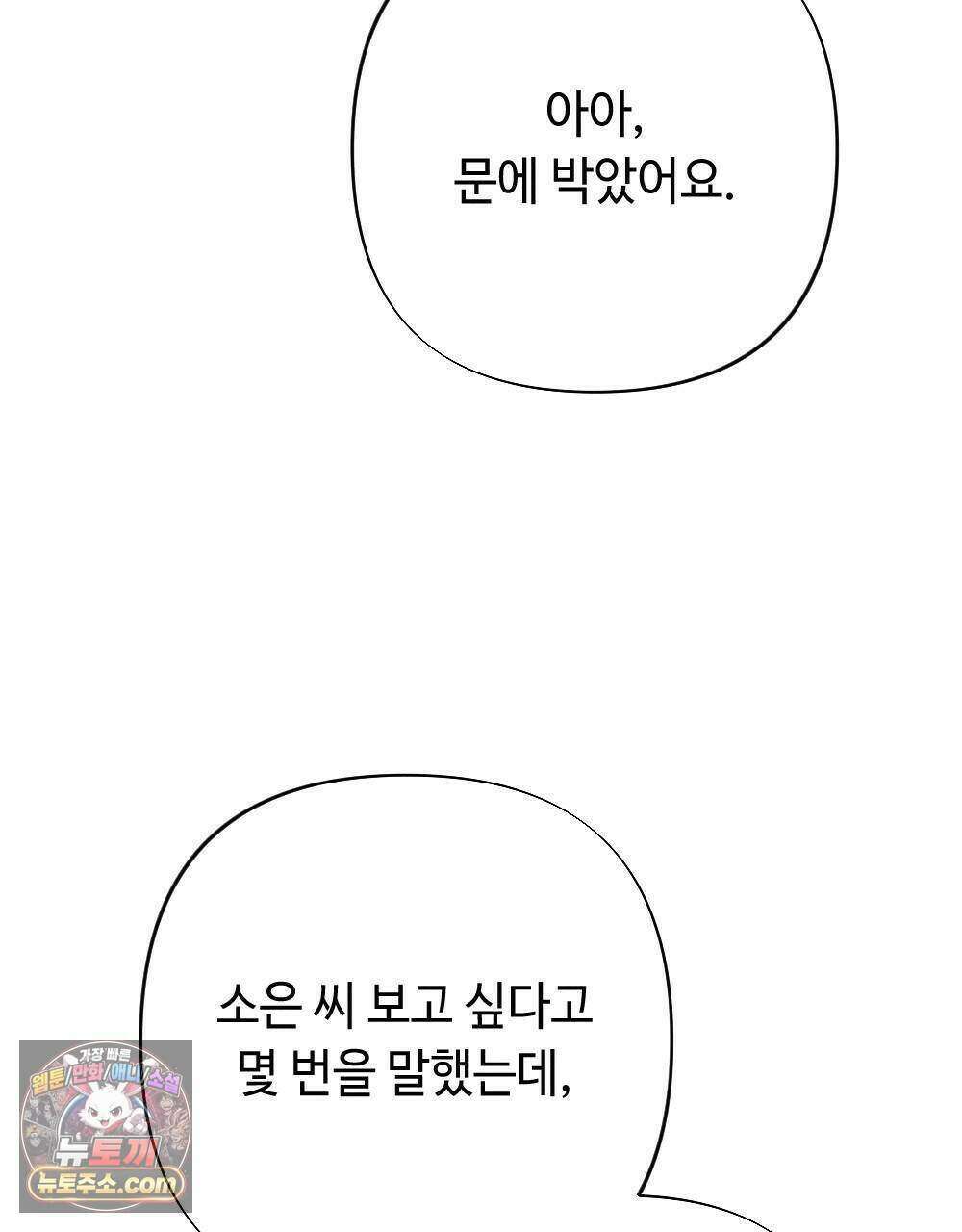 겹겹의 밤 11화 145