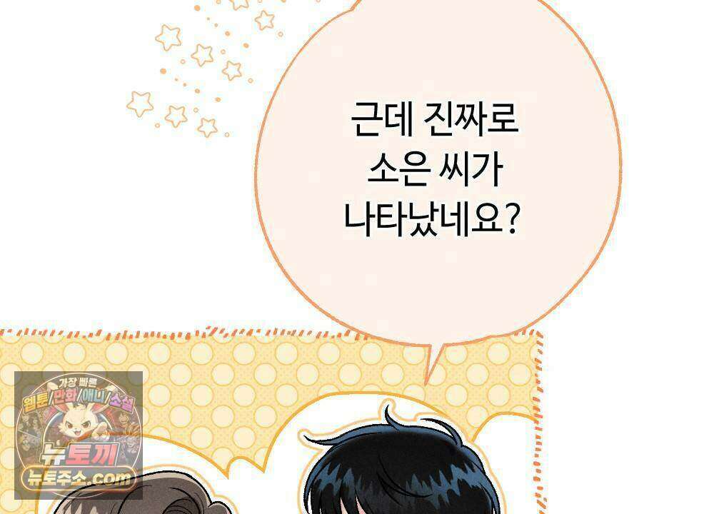 겹겹의 밤 11화 148