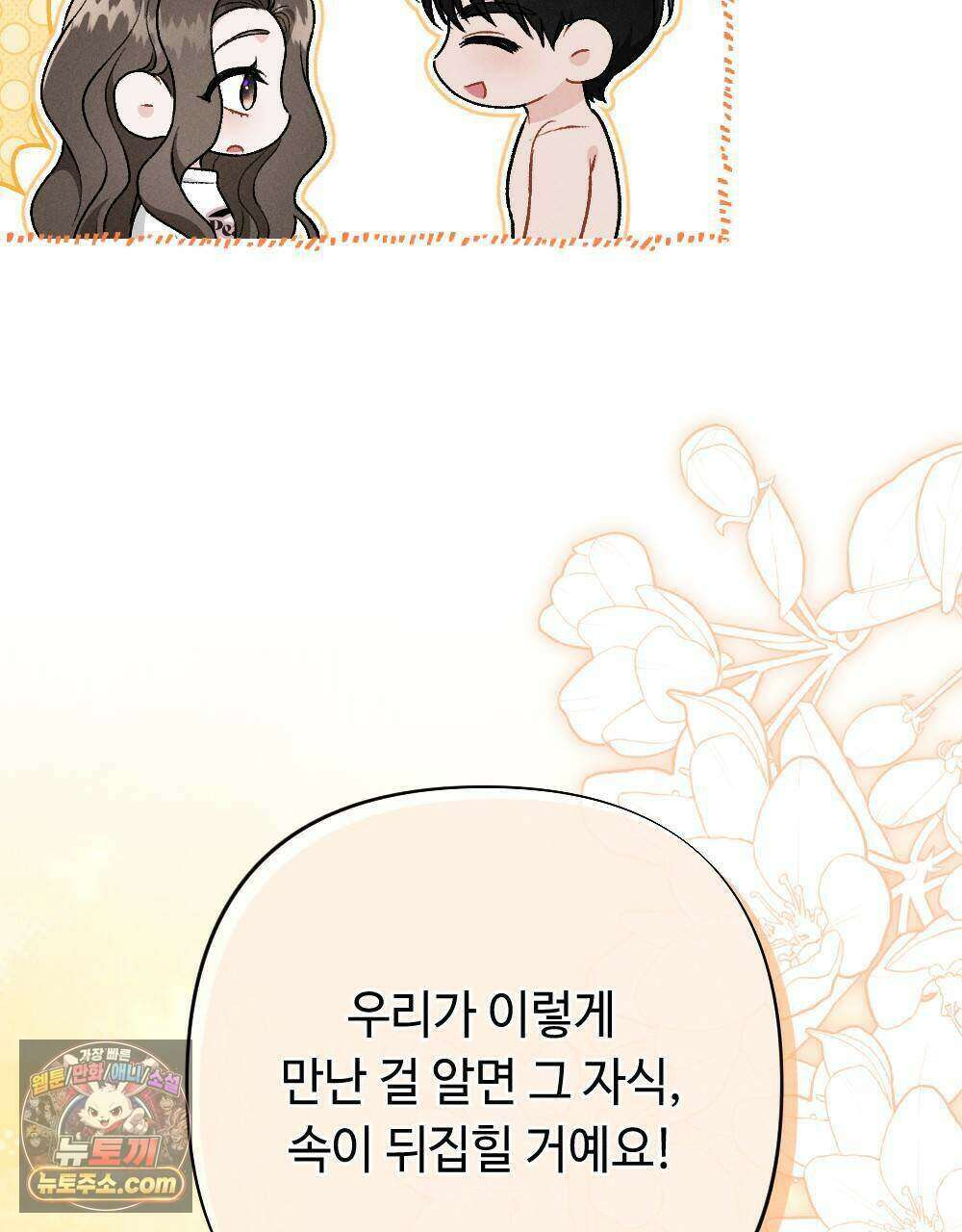 겹겹의 밤 11화 149