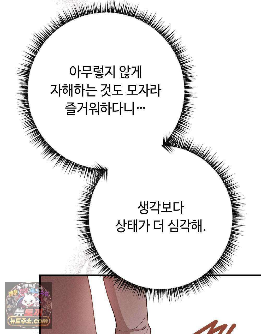 겹겹의 밤 11화 153