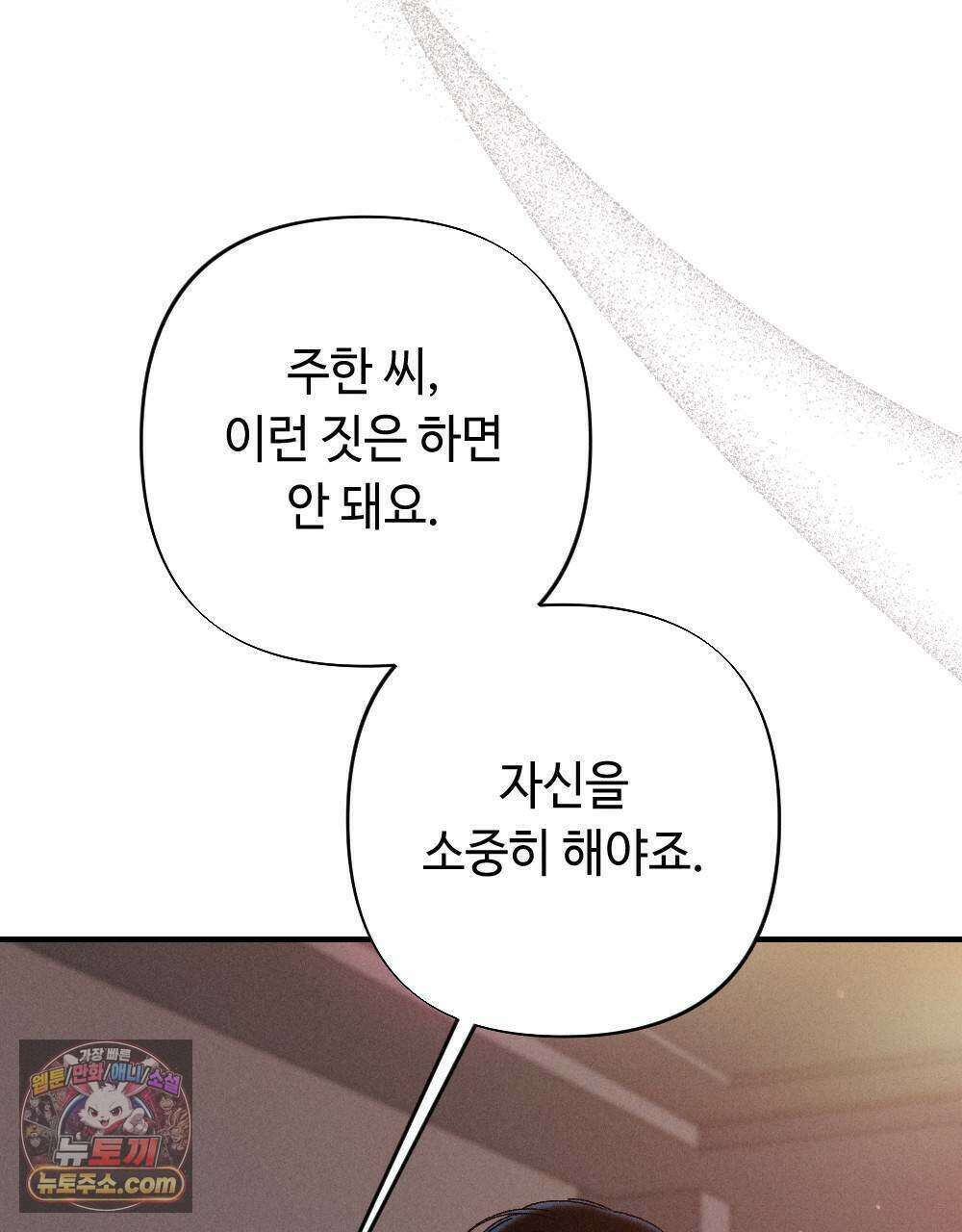 겹겹의 밤 11화 155