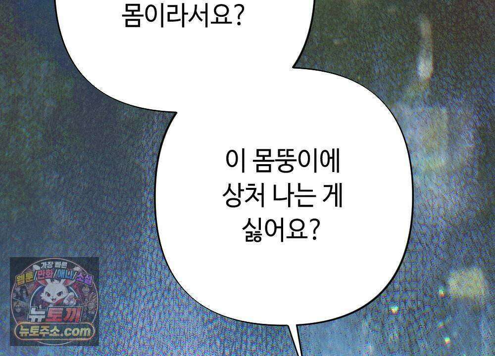 겹겹의 밤 11화 158