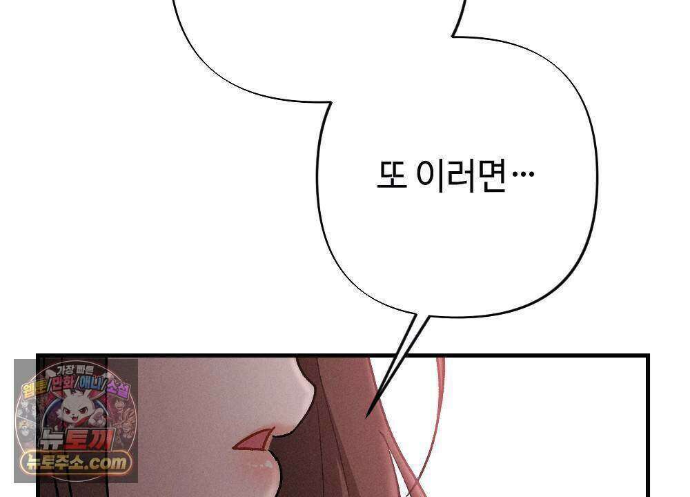 겹겹의 밤 11화 160