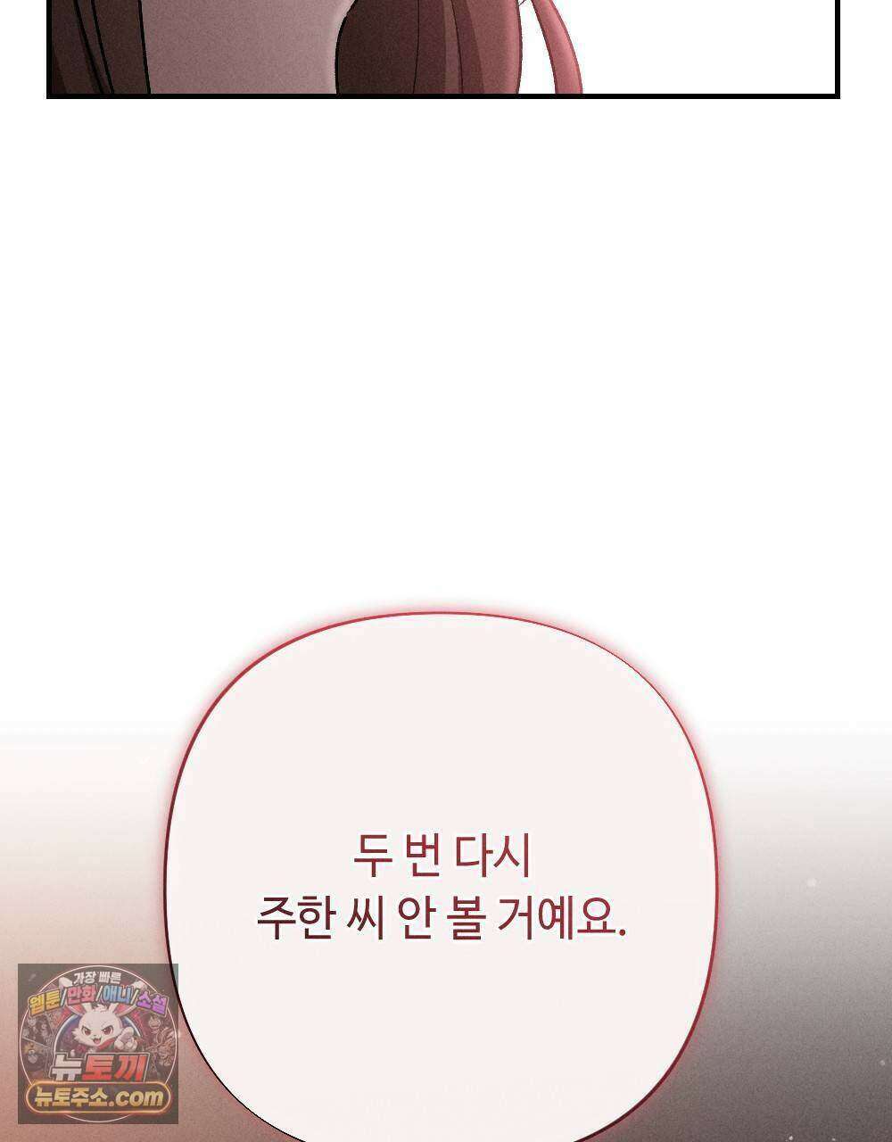 겹겹의 밤 11화 161