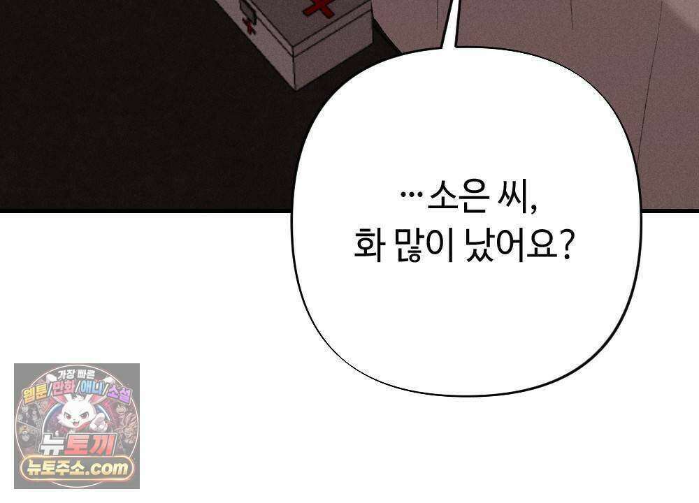 겹겹의 밤 11화 168