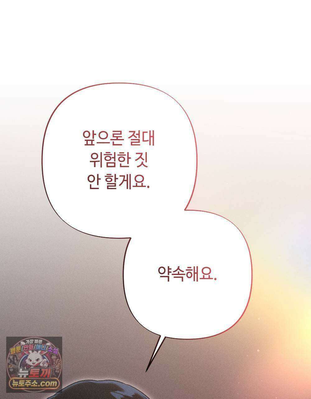 겹겹의 밤 11화 171