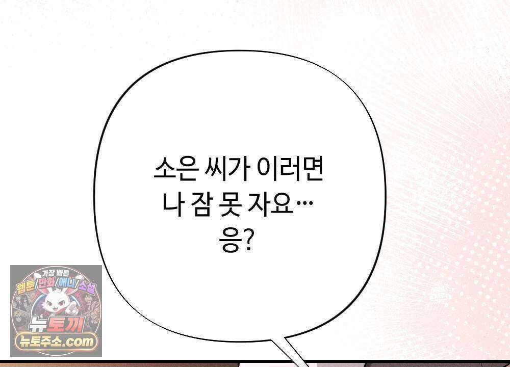 겹겹의 밤 11화 176