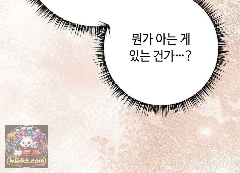 겹겹의 밤 11화 182