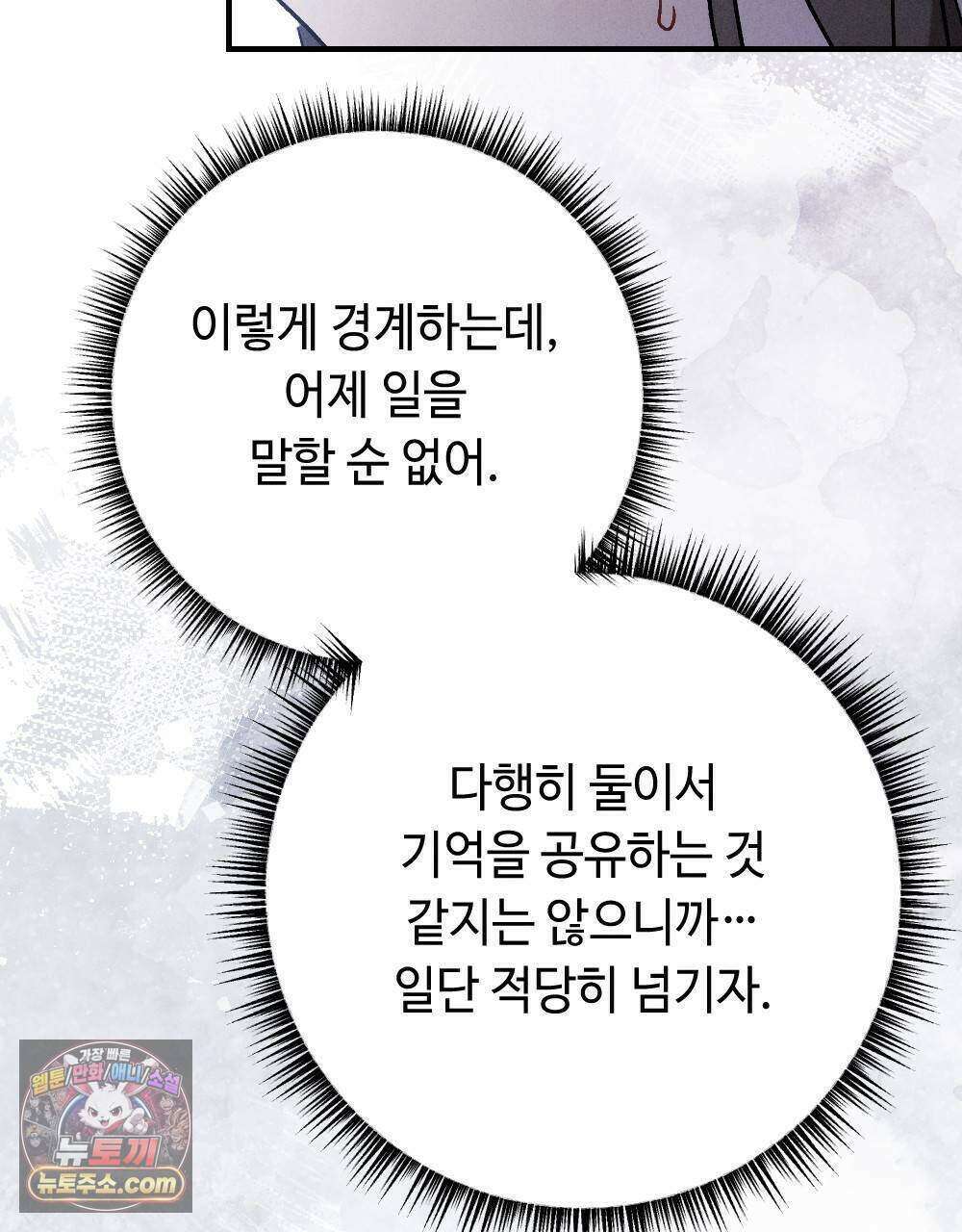 겹겹의 밤 15화 29