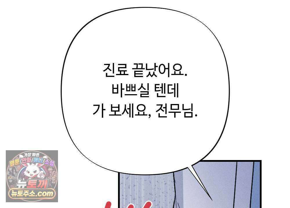 겹겹의 밤 15화 38
