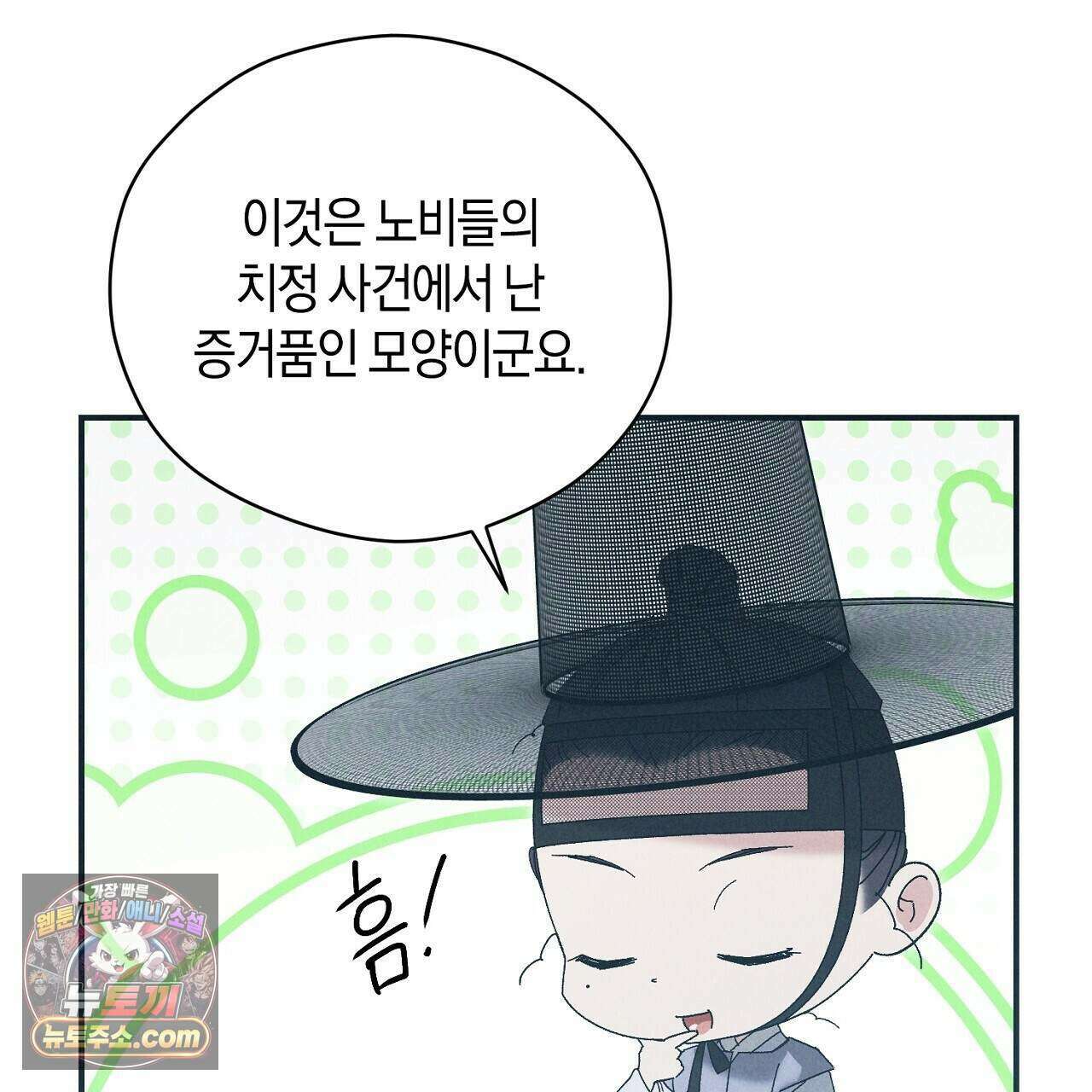 백송의 꽃말 15화 13