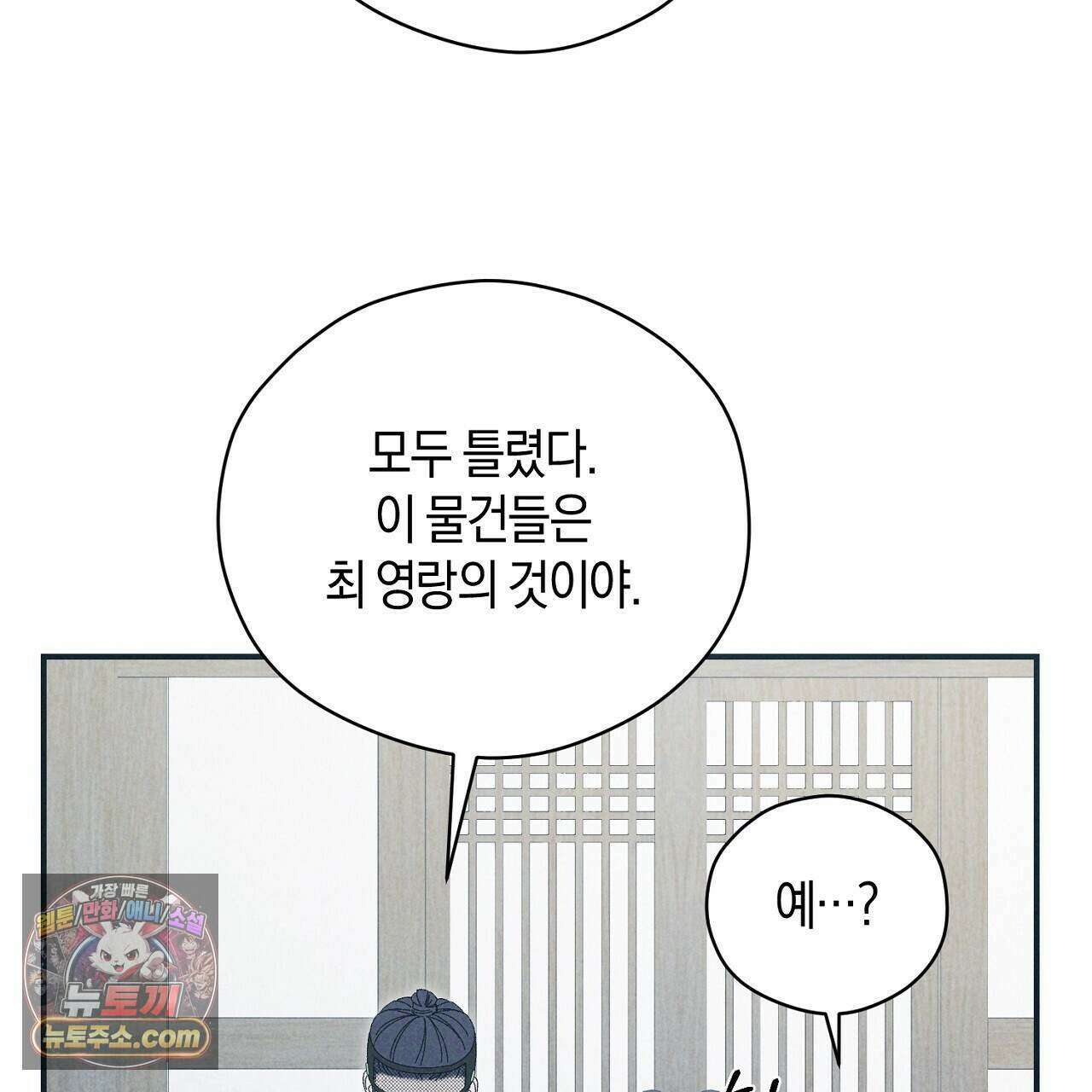 백송의 꽃말 15화 15