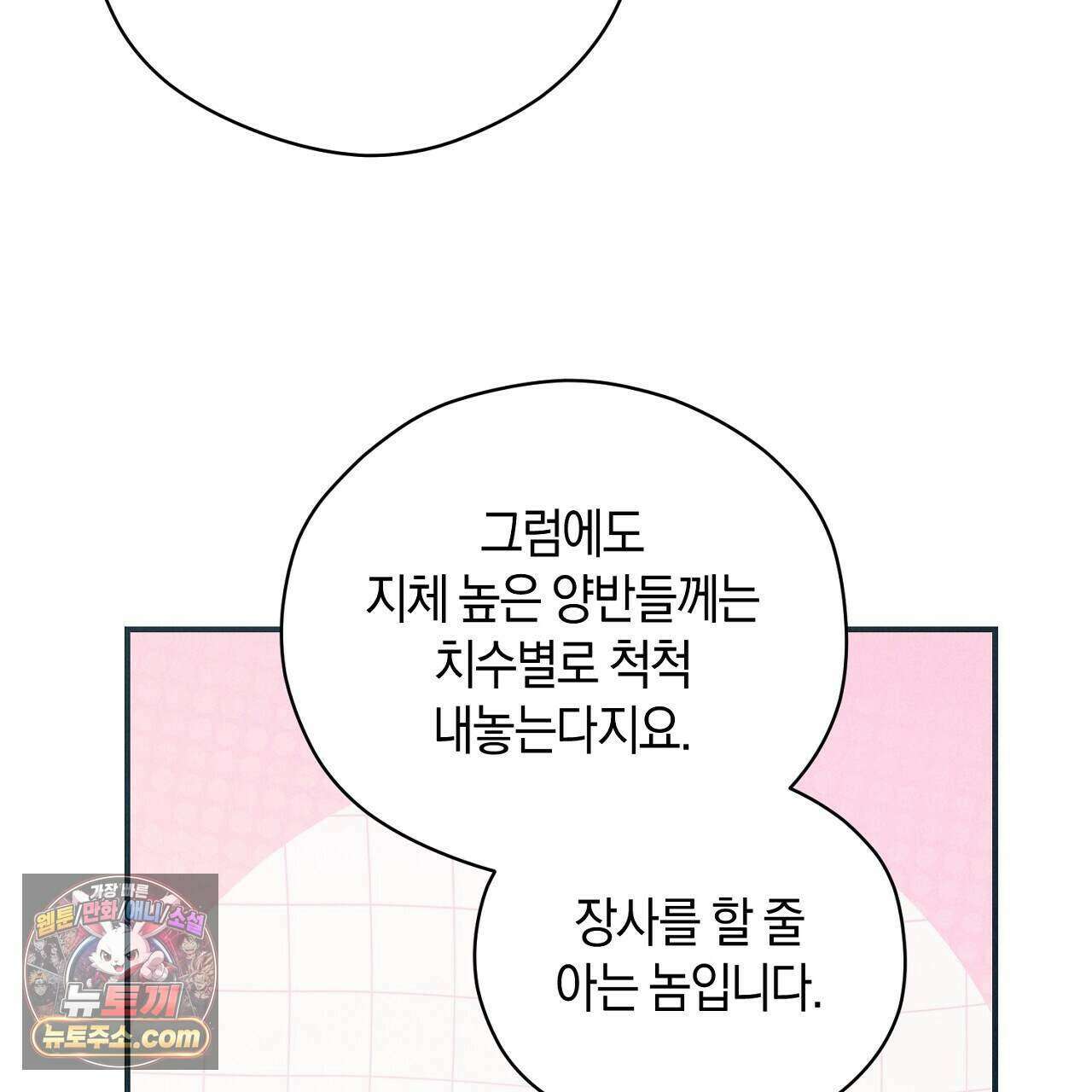 백송의 꽃말 15화 27