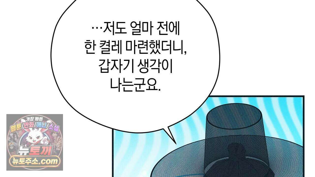 백송의 꽃말 15화 30