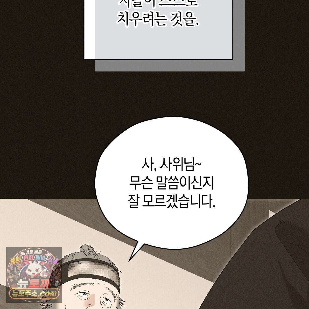 백송의 꽃말 22화 11