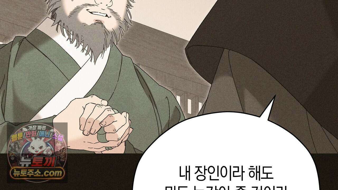 백송의 꽃말 22화 12