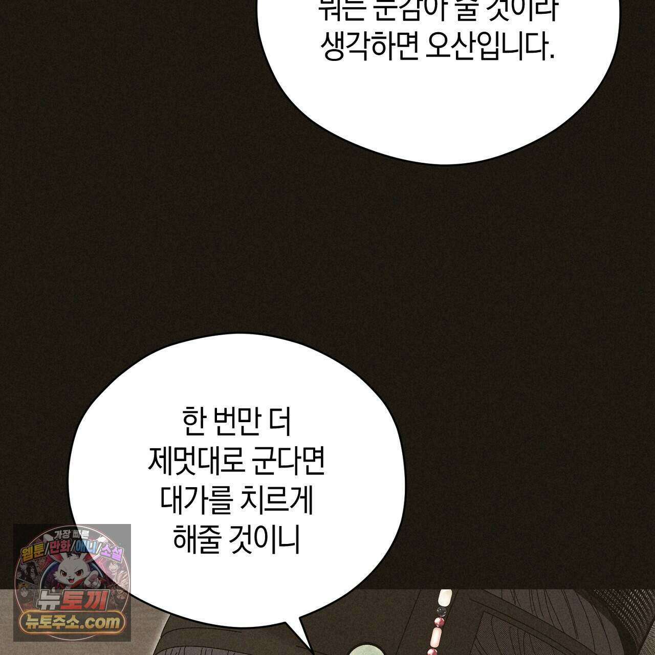 백송의 꽃말 22화 13