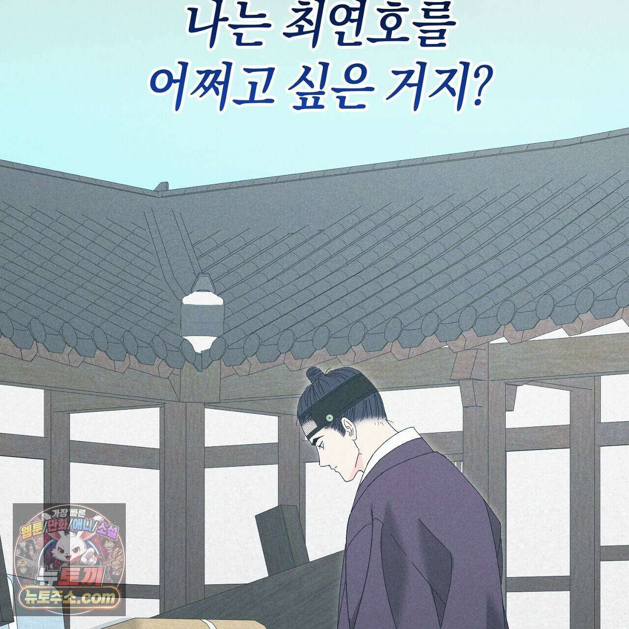 백송의 꽃말 22화 17
