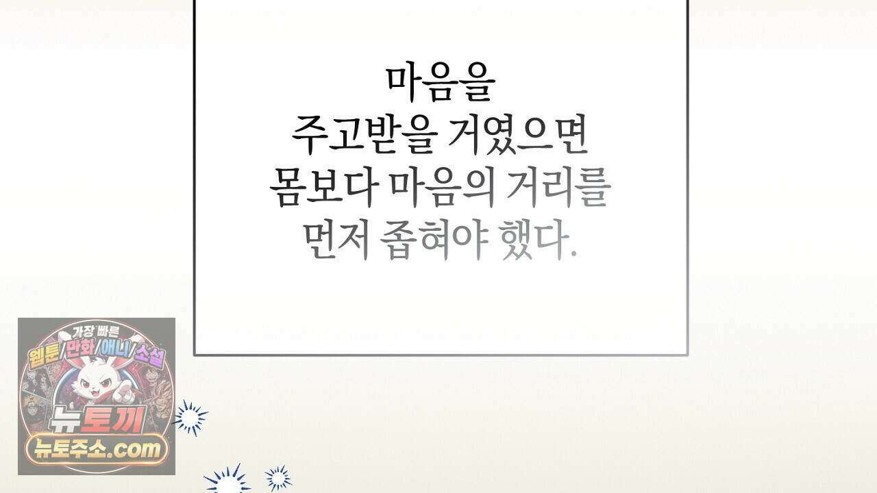 백송의 꽃말 22화 24