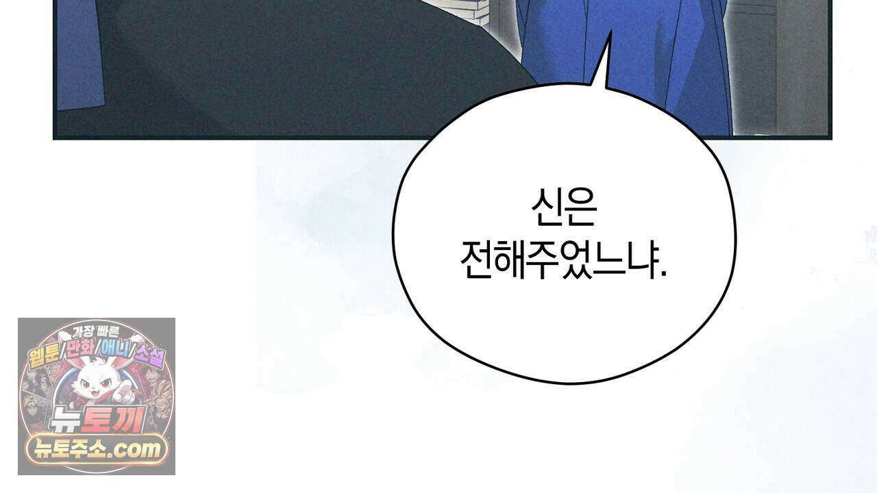 백송의 꽃말 22화 32