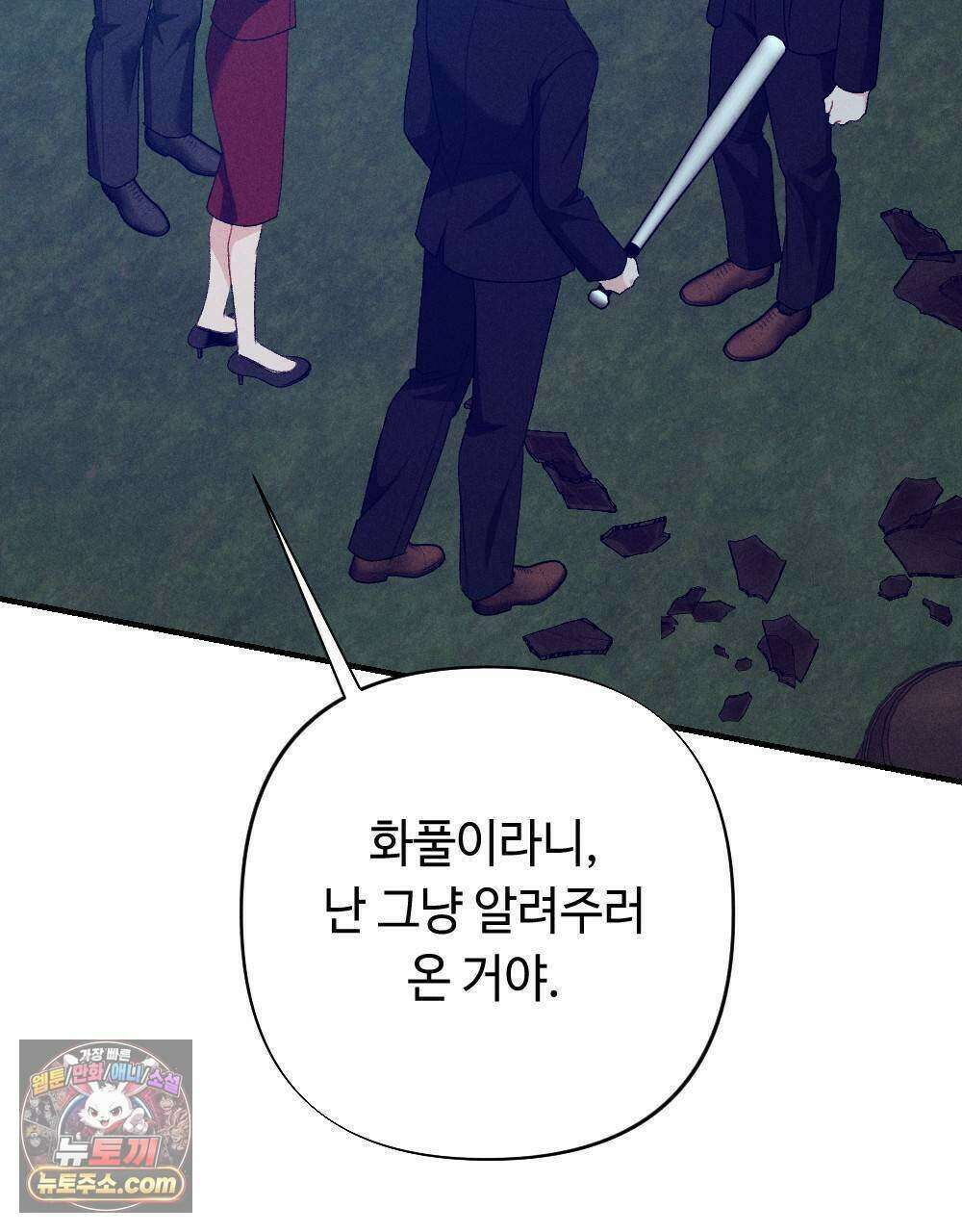겹겹의 밤 29화 9
