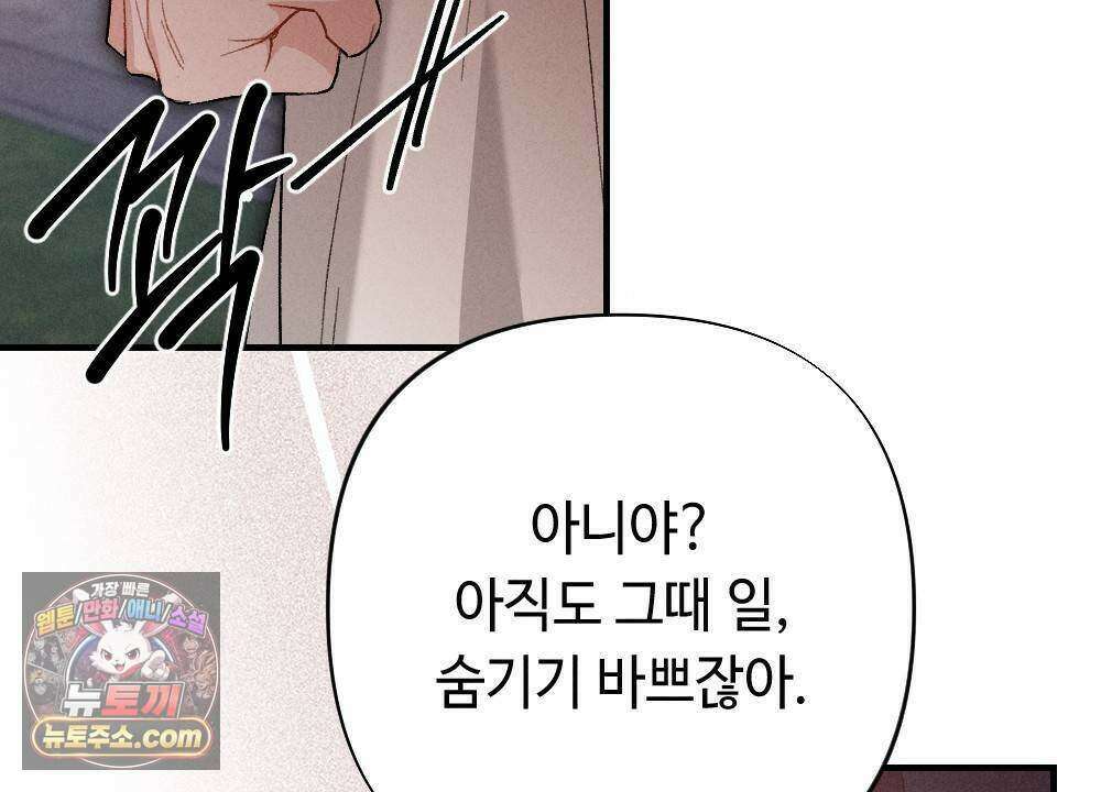 겹겹의 밤 29화 22