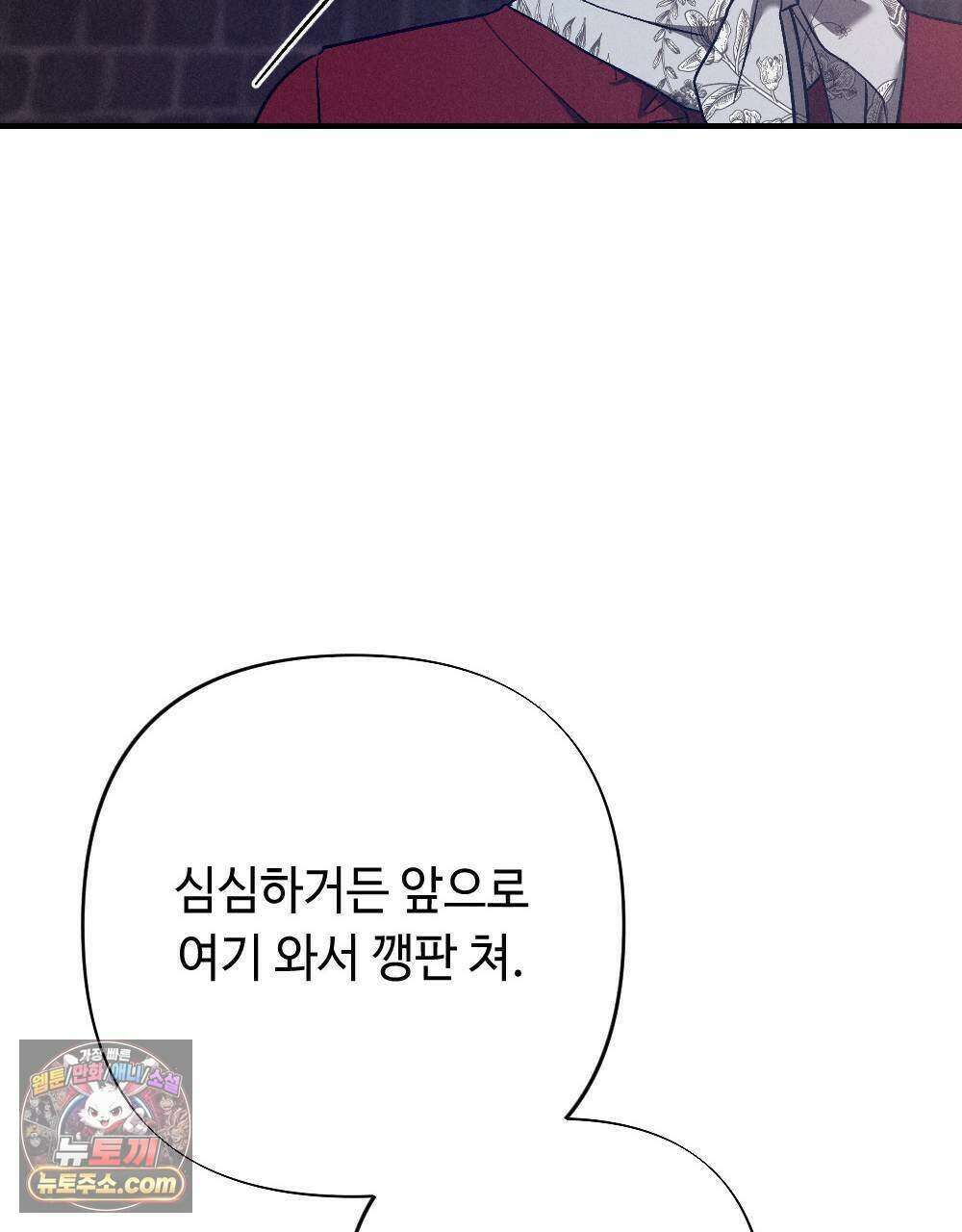 겹겹의 밤 29화 29