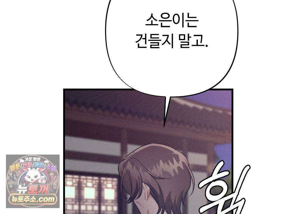 겹겹의 밤 29화 30