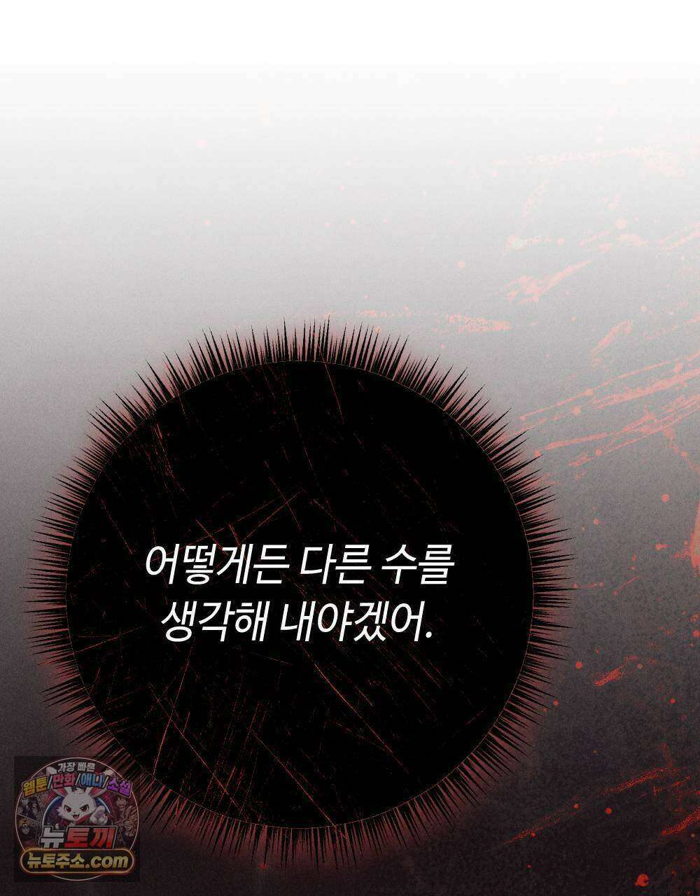 겹겹의 밤 29화 35