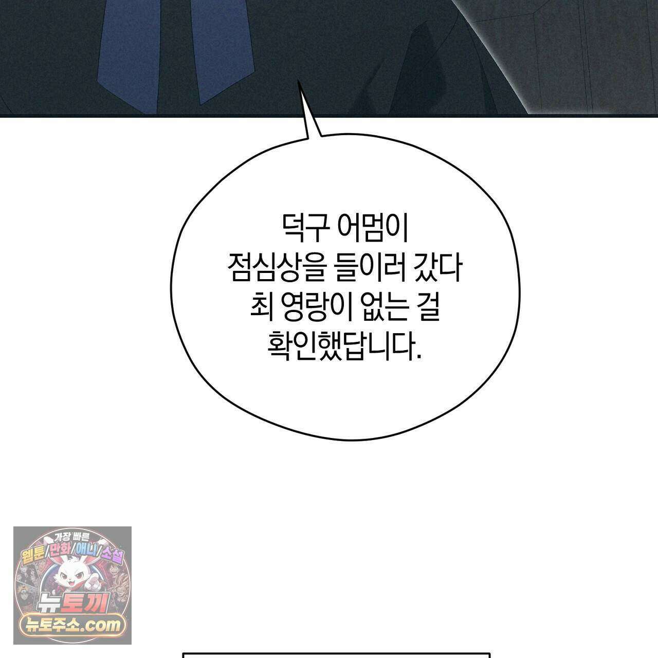 백송의 꽃말 30화 3
