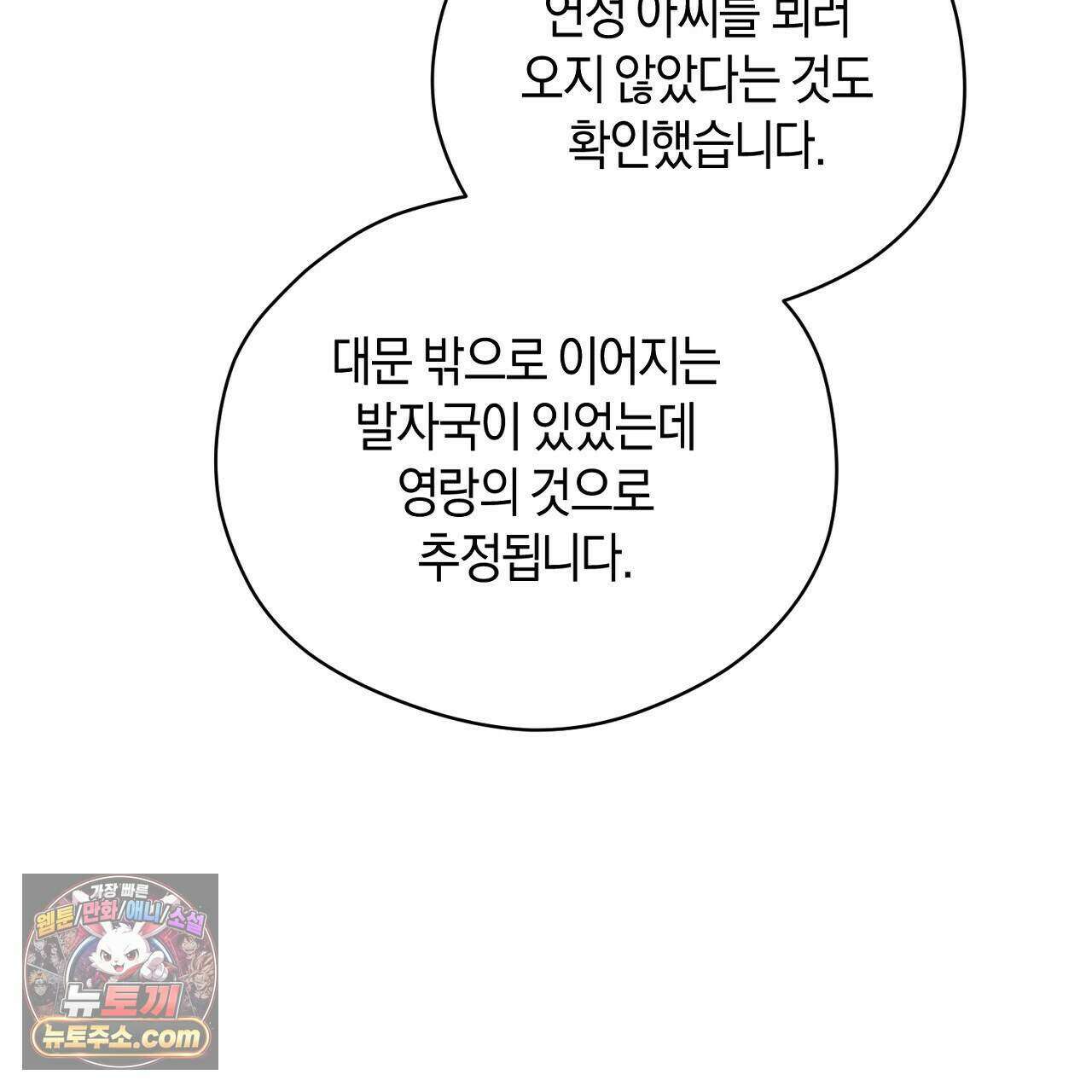 백송의 꽃말 30화 9