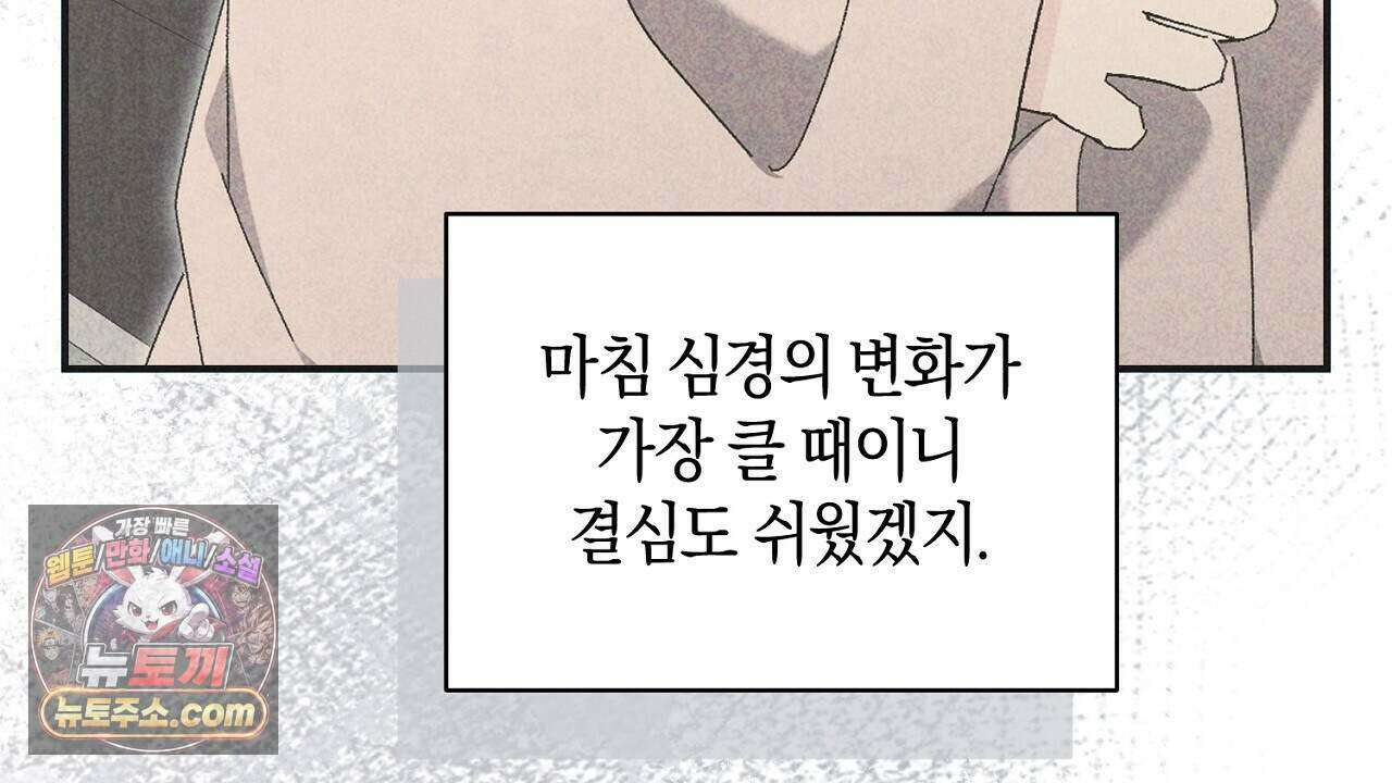 백송의 꽃말 30화 14