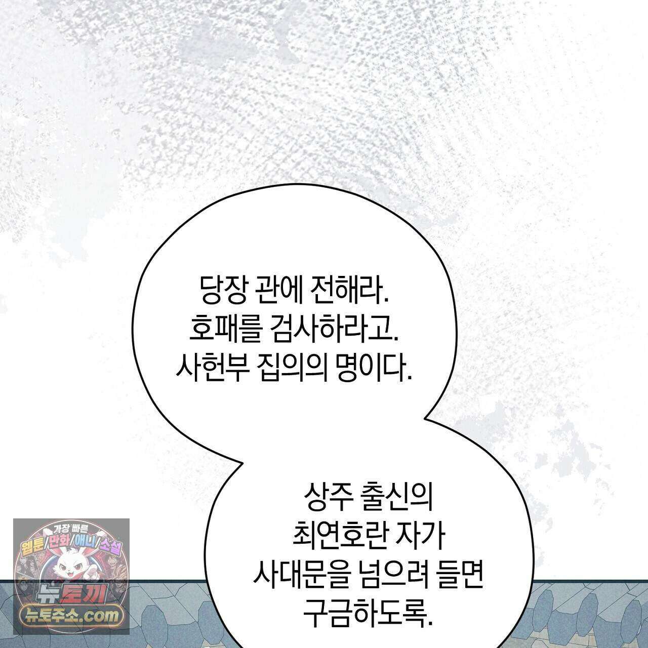 백송의 꽃말 30화 15