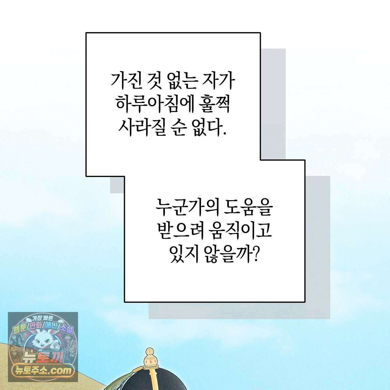 백송의 꽃말 30화 25