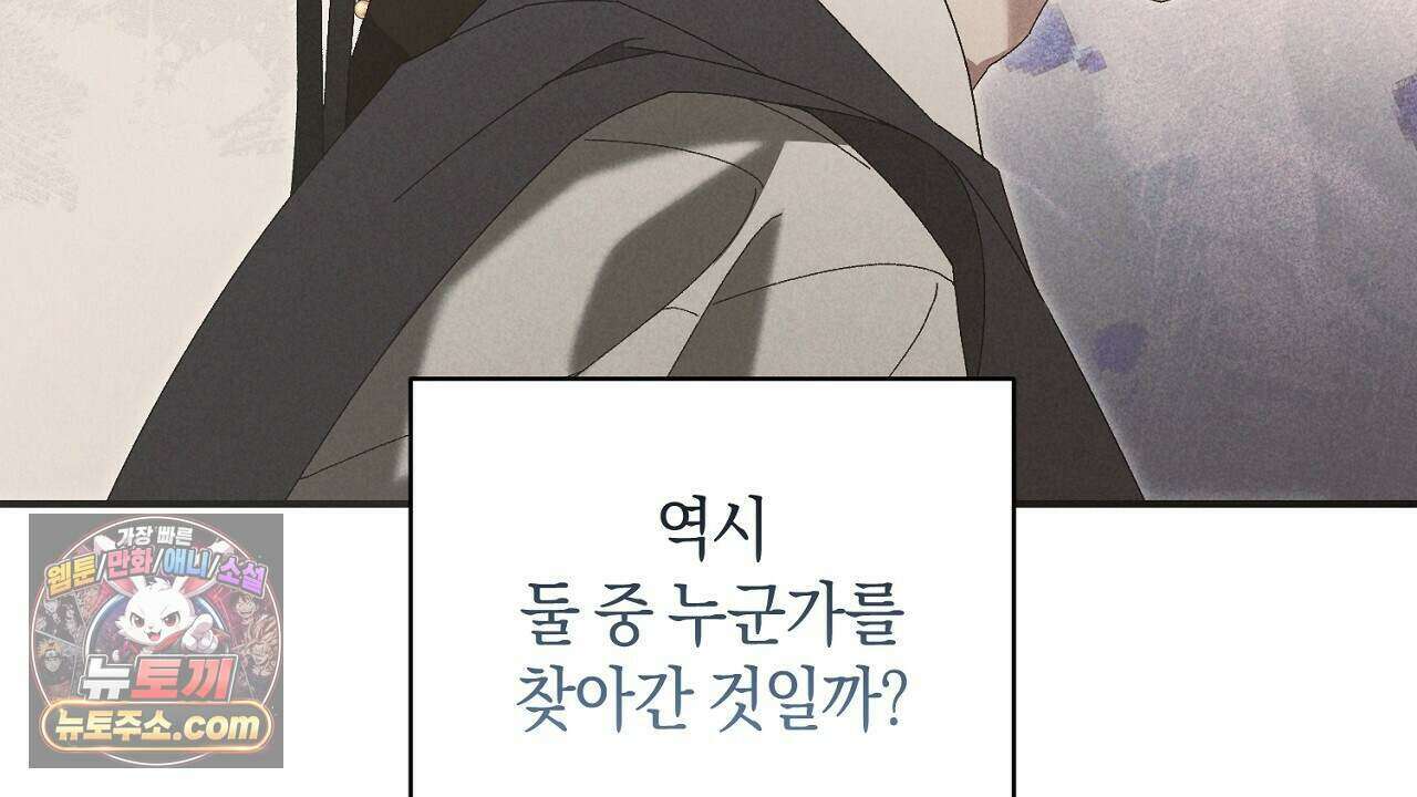 백송의 꽃말 30화 30