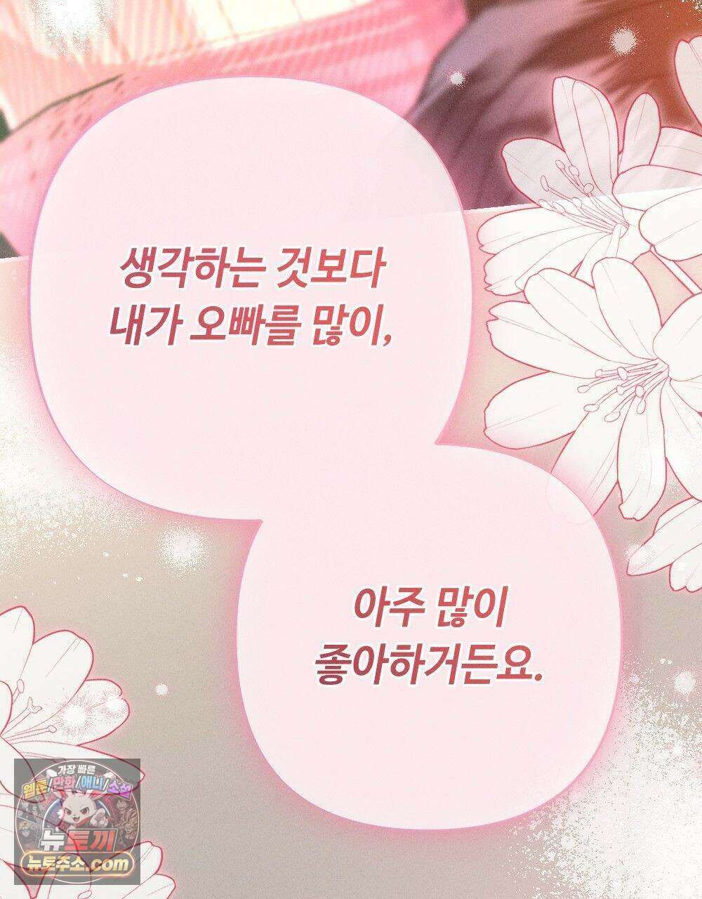 겹겹의 밤 39화 9