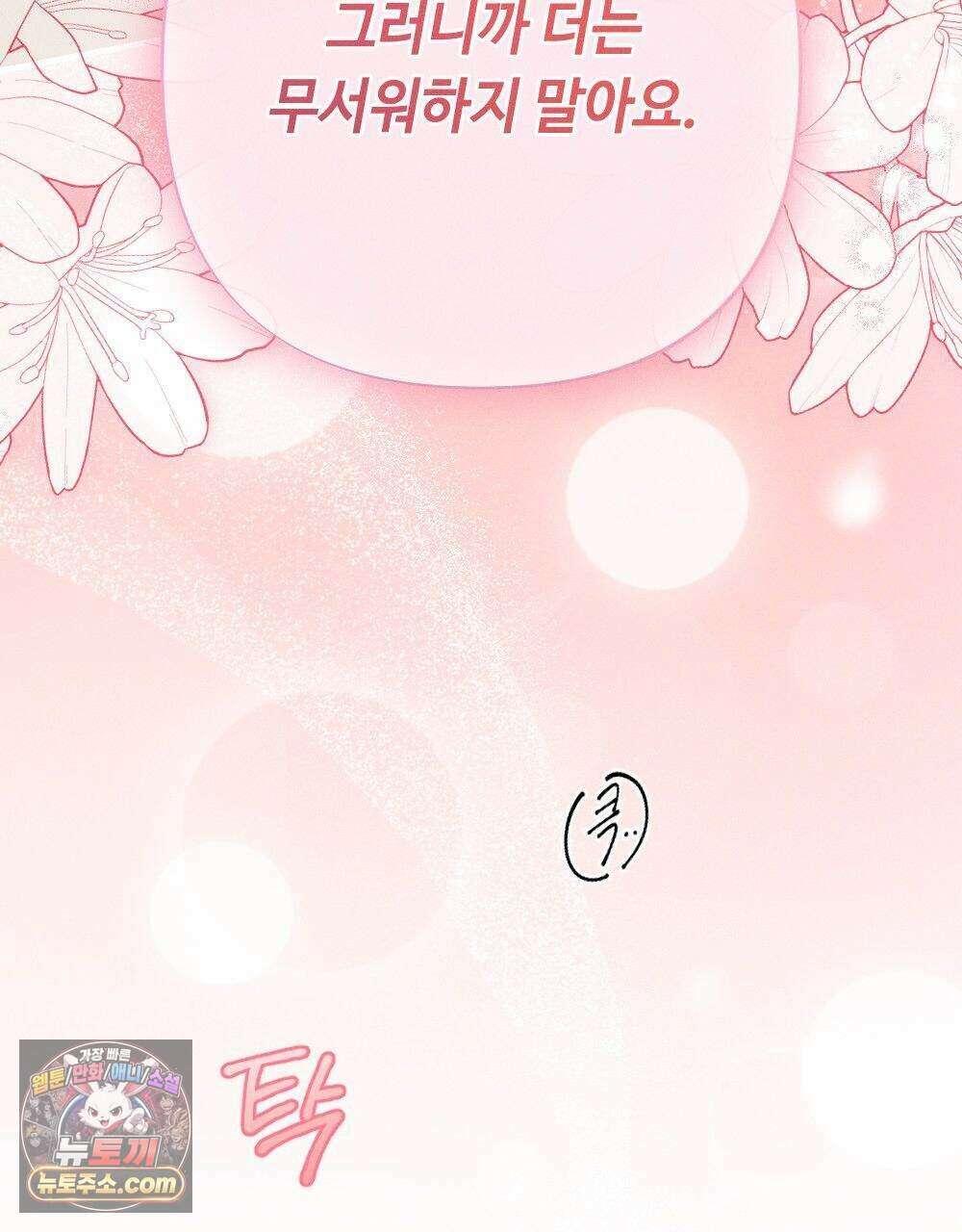겹겹의 밤 39화 15